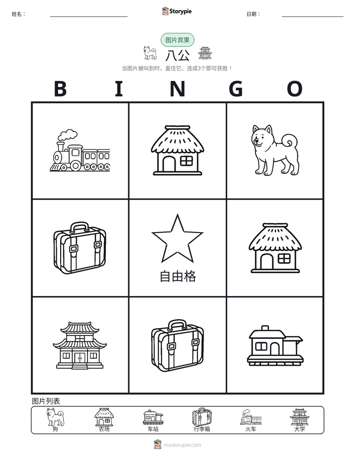图片宾果