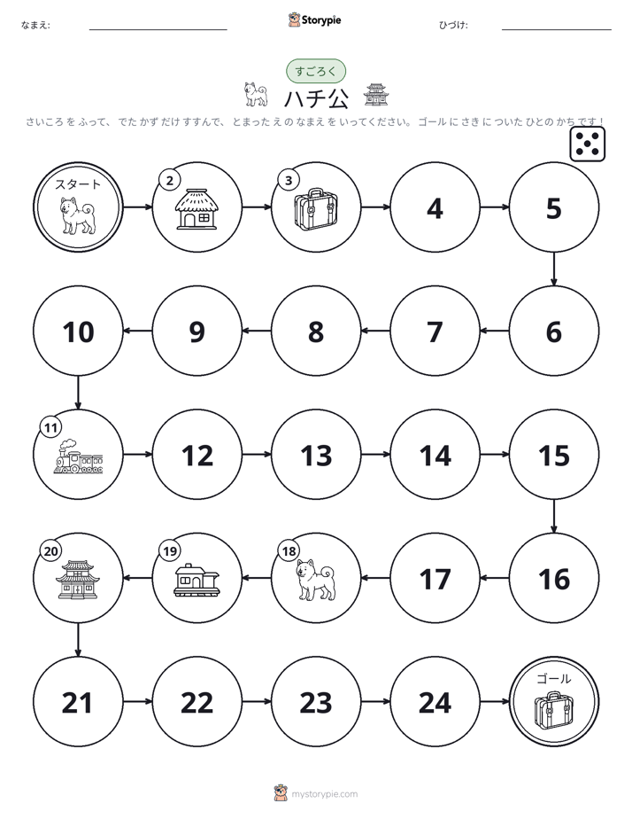 ロール＆ムーブゲーム