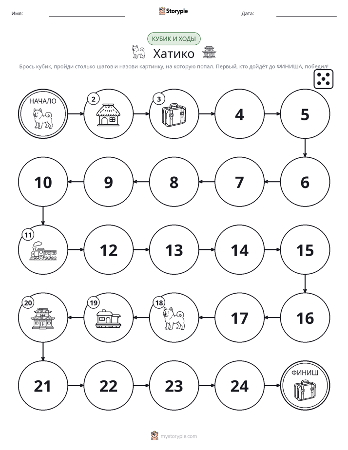 Игра: катай и двигайся