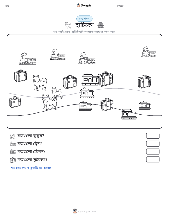 গণনা দৃশ্য