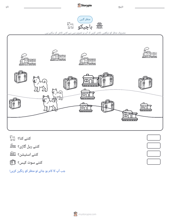 گنتی کا منظر