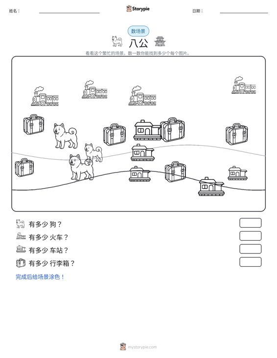计数场景
