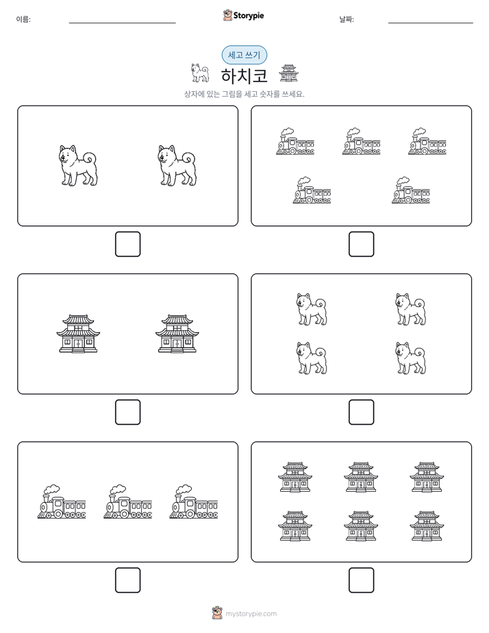 세고 쓰기
