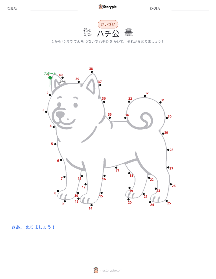 点つなぎ