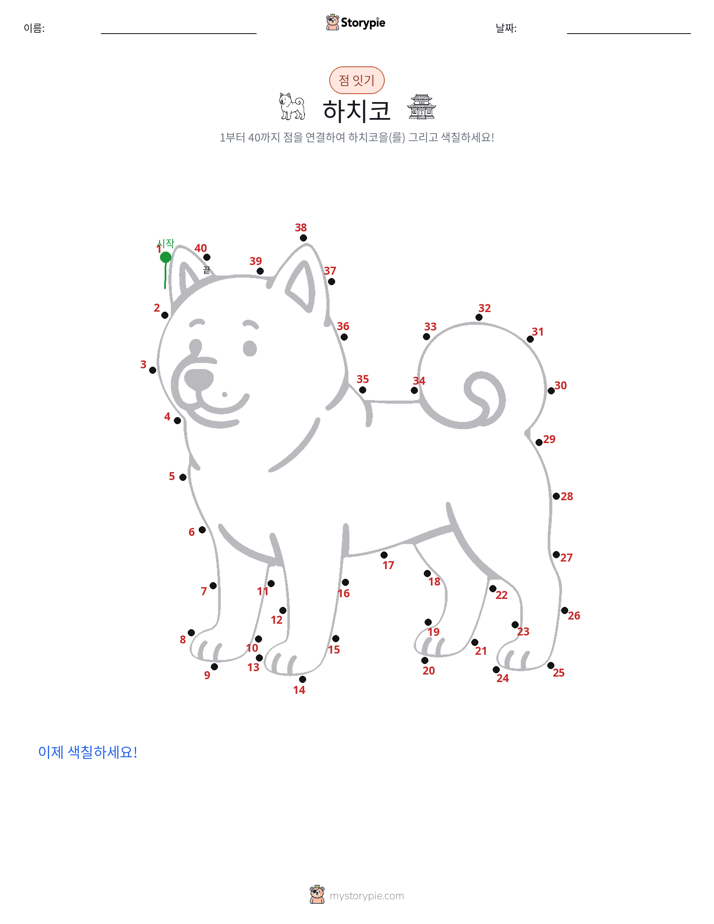 점 연결하기