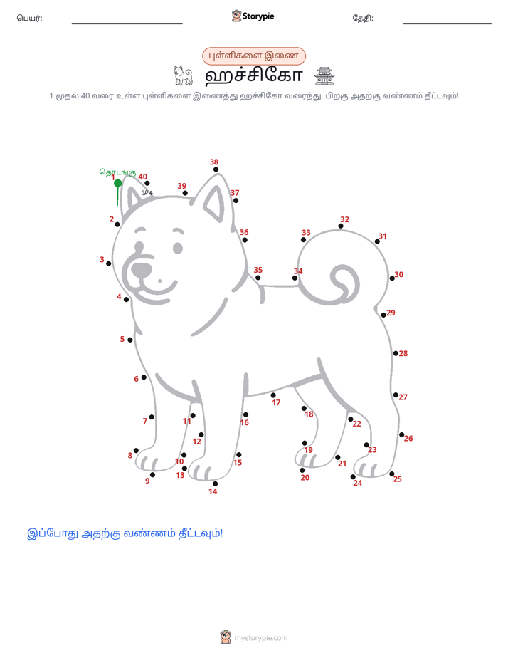 முத்து இணைப்பு