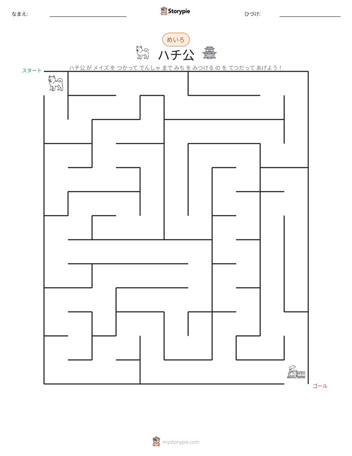 迷路