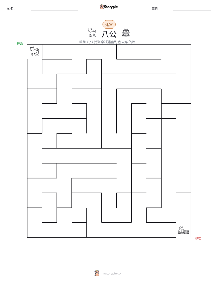 迷宫