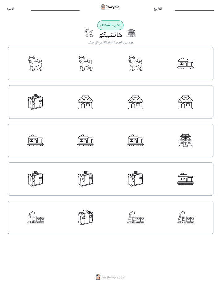 الغريب