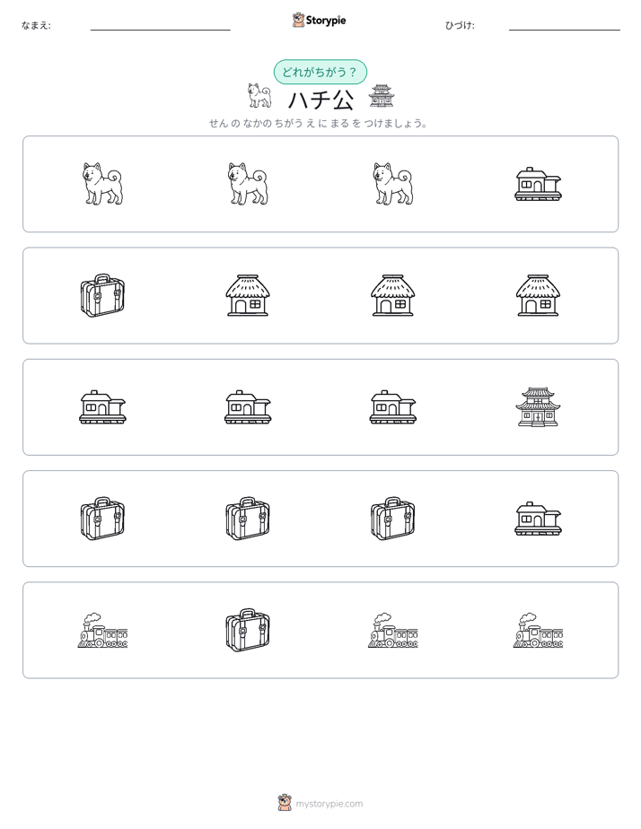 異なるものを見つけよう