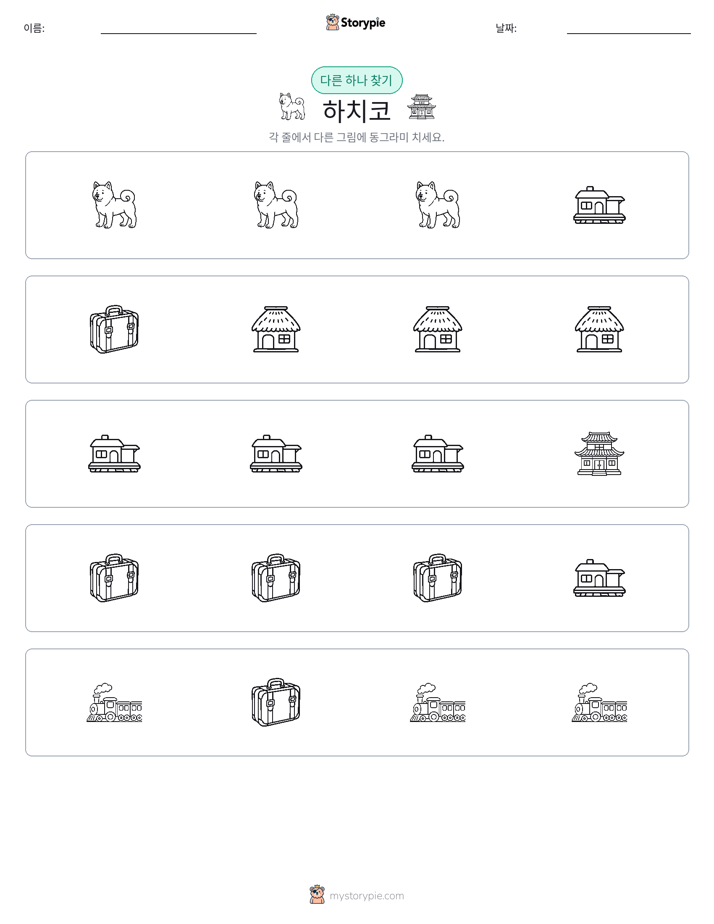 이상한 것 찾기