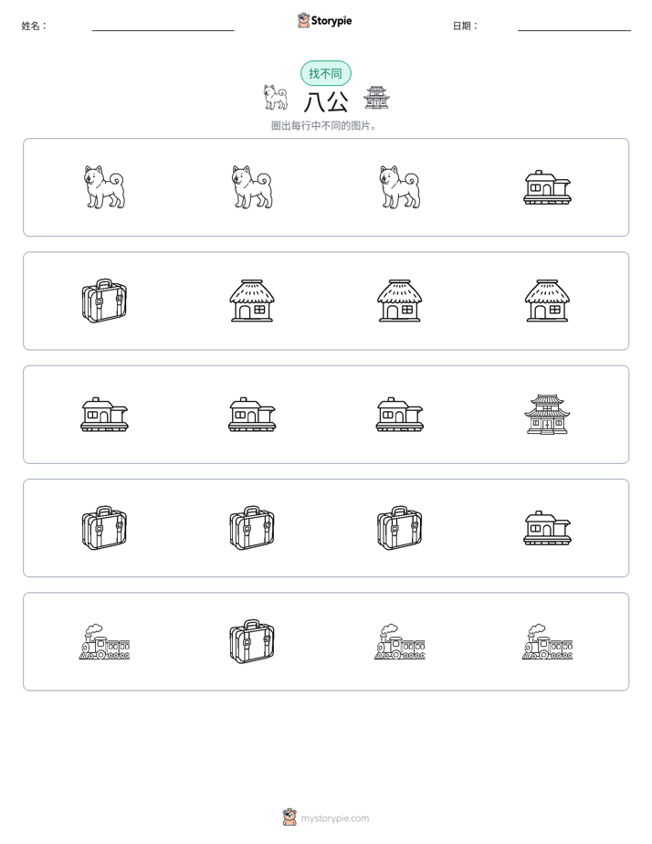 找不同