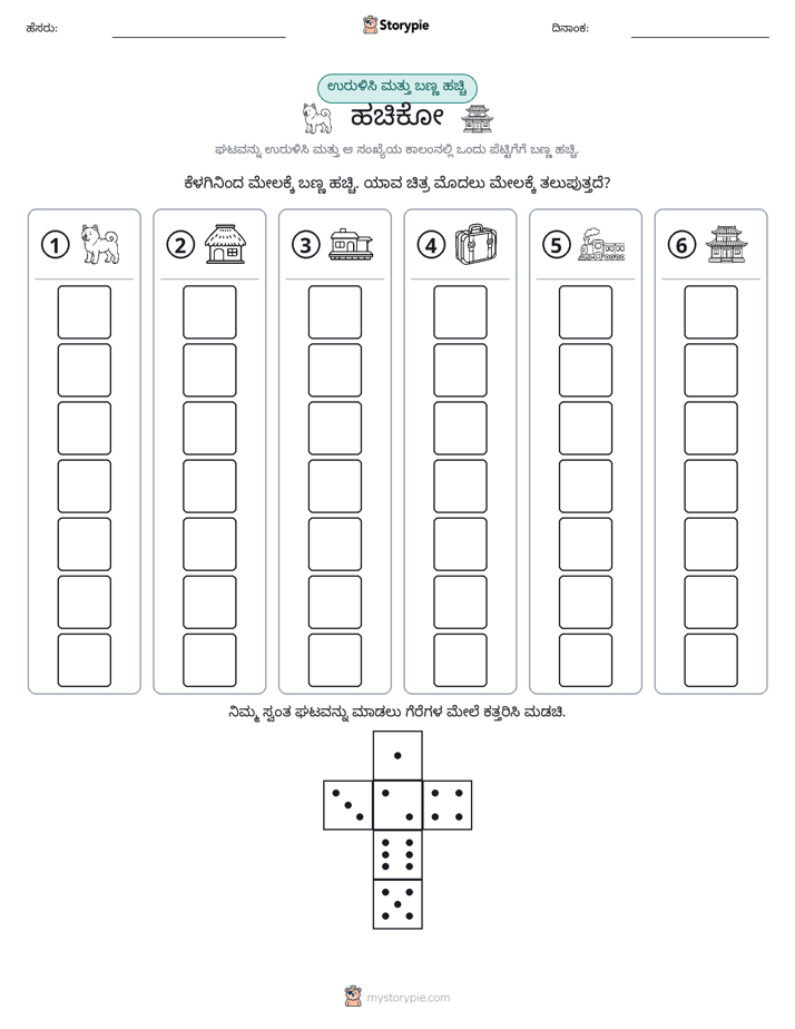 ರೋಲ್ & ಬಣ್ಣ