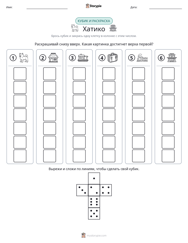 Катать и раскрашивать