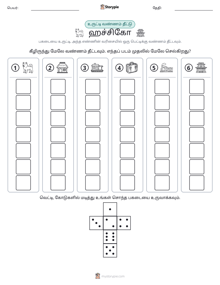 ரோல் & நிறம்