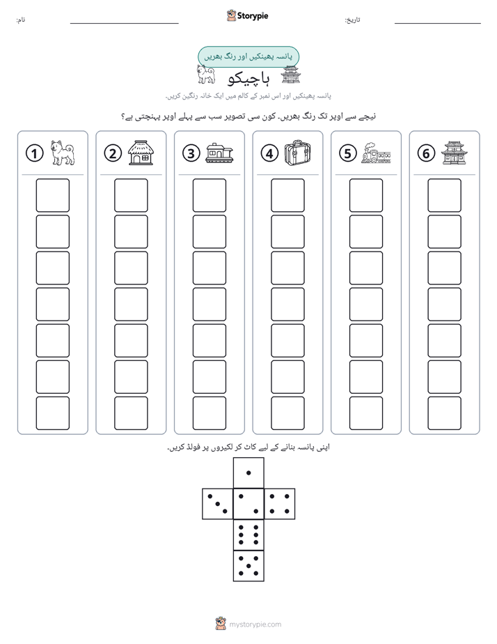 رول اور رنگ