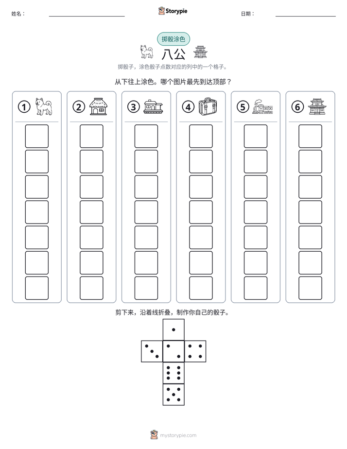 滚动与上色