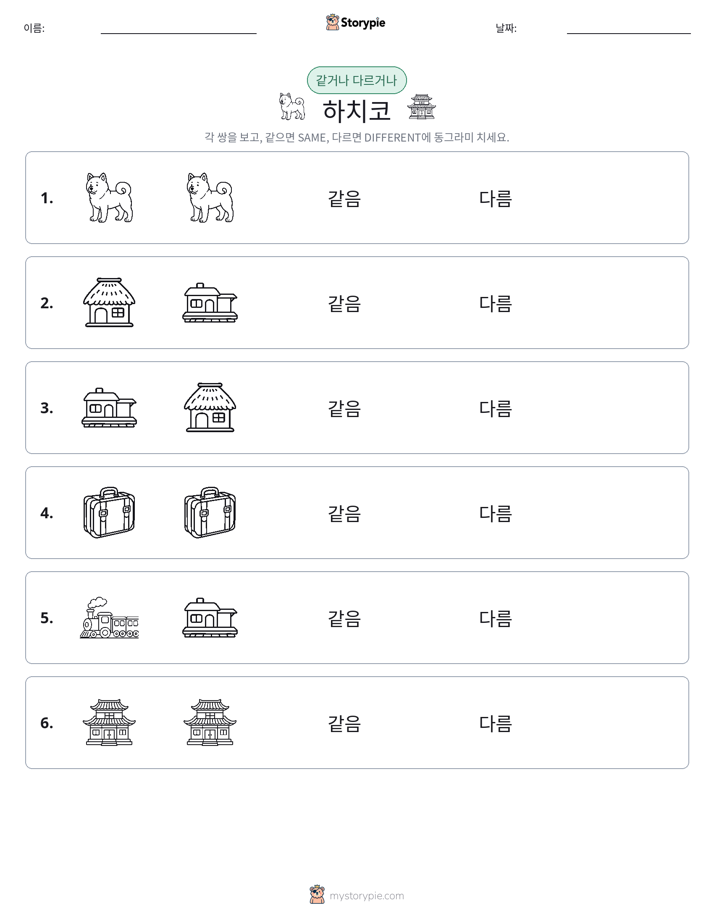 같은 것 또는 다른 것