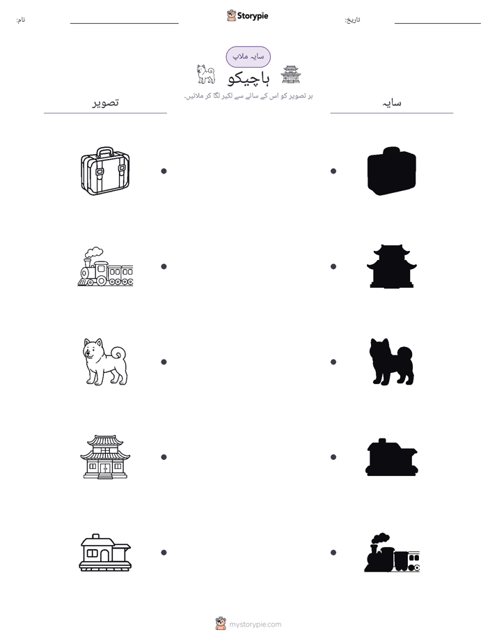 سایہ ملائیں