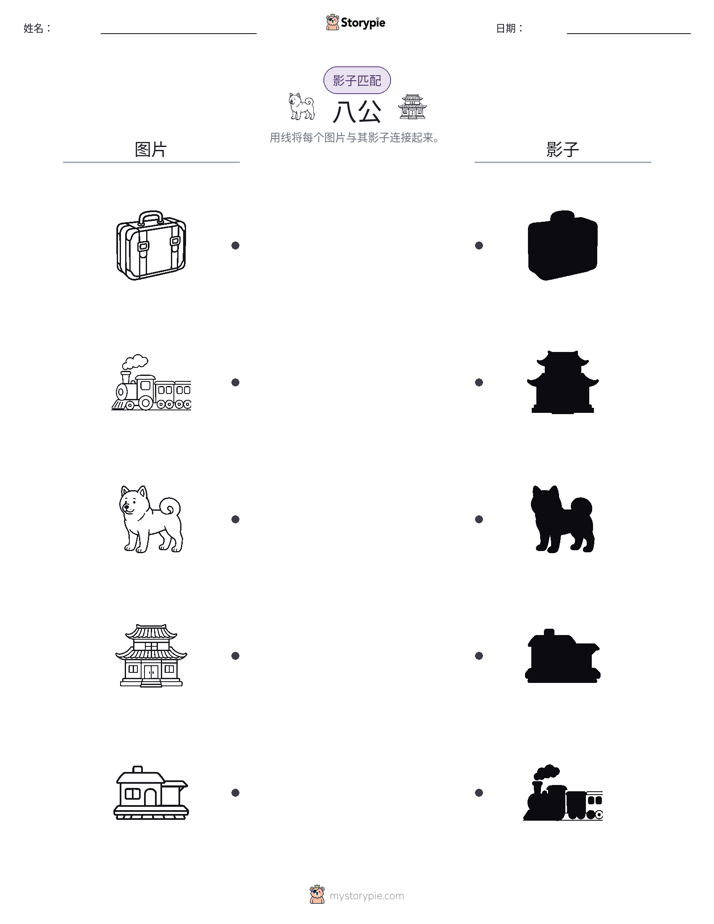 影子匹配