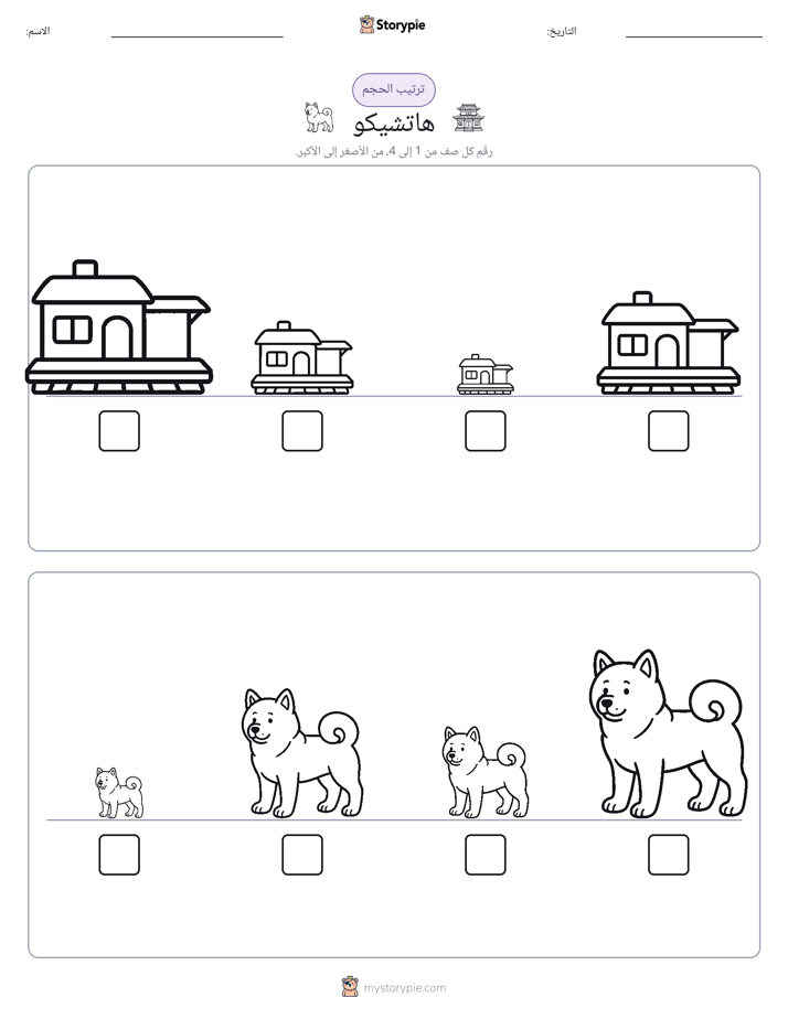 ترتيب الحجم