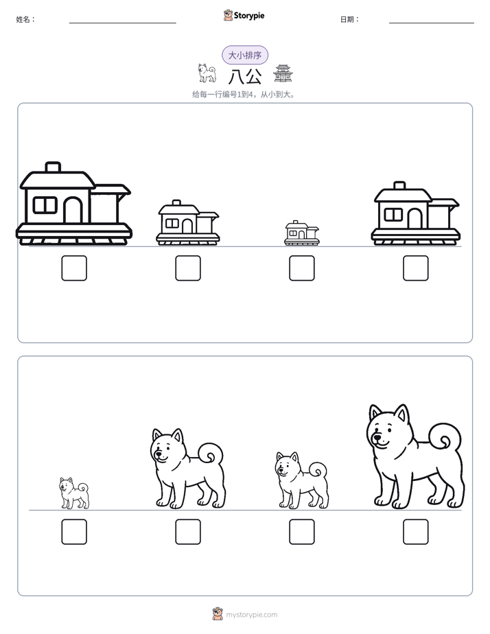 大小排序