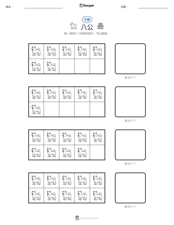 十框