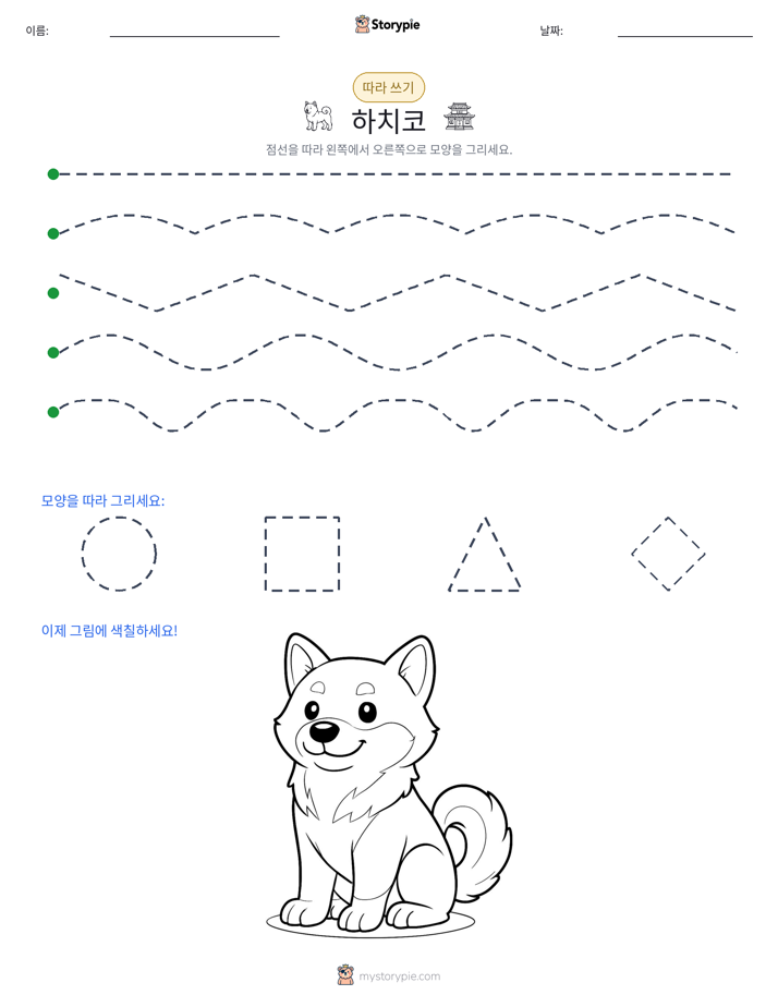 따라 쓰기