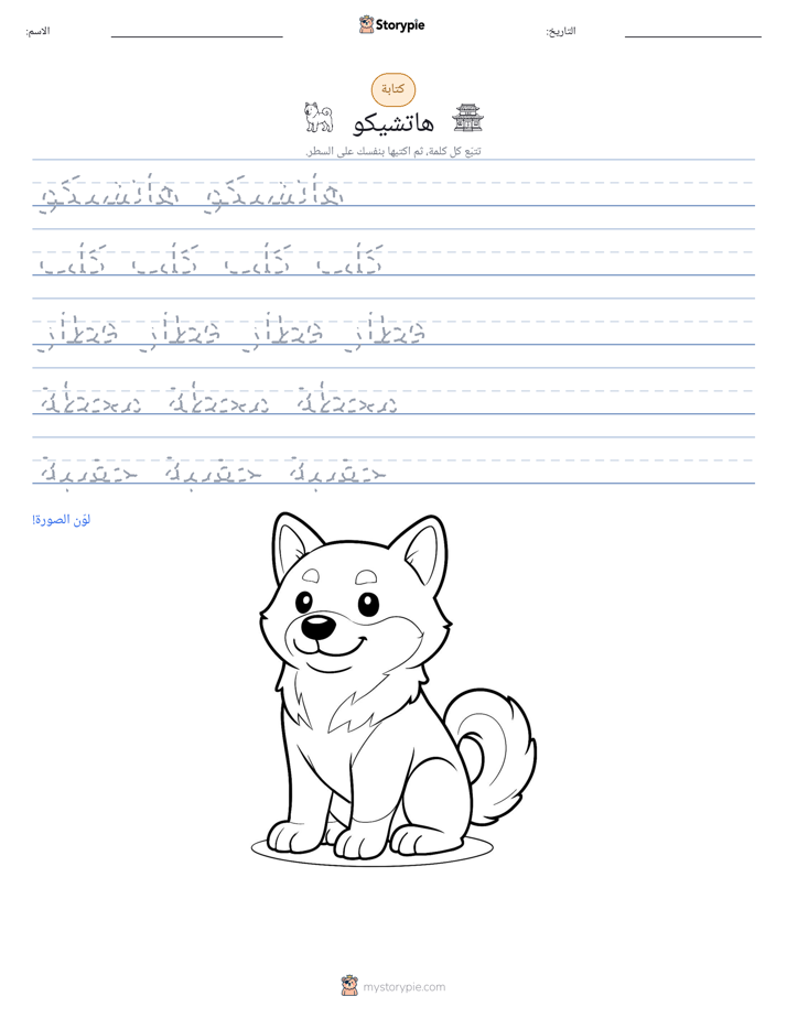 تمرين الكتابة