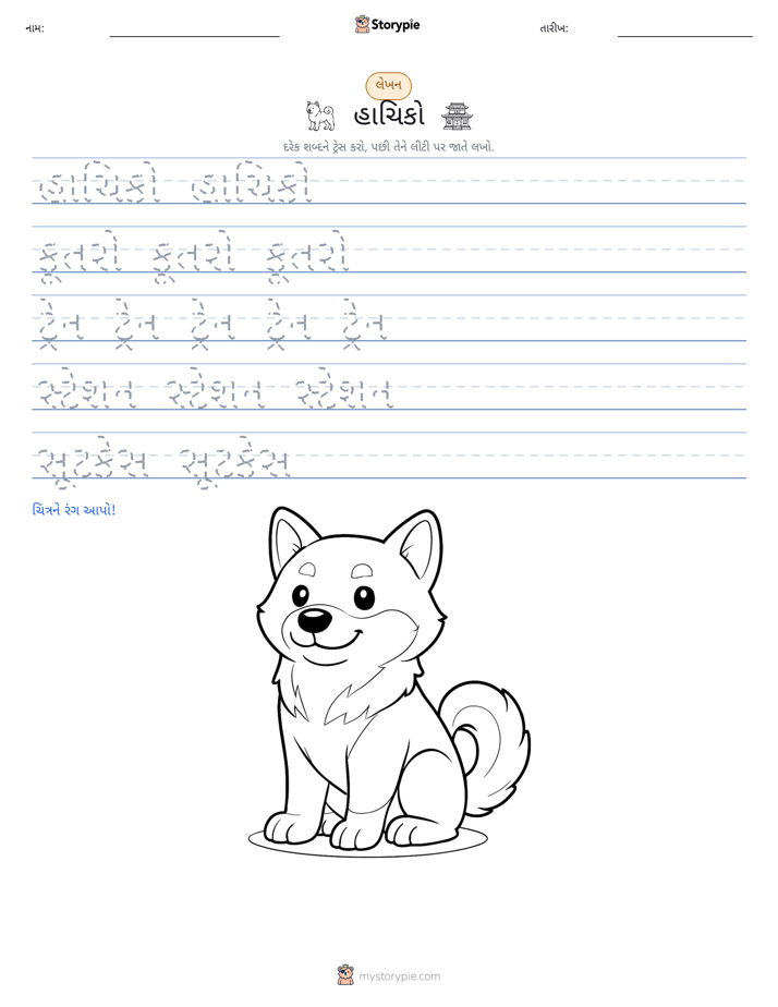 લખાણ પ્રેક્ટિસ