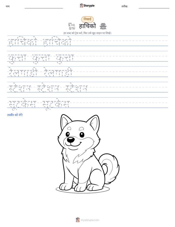 लेखन अभ्यास