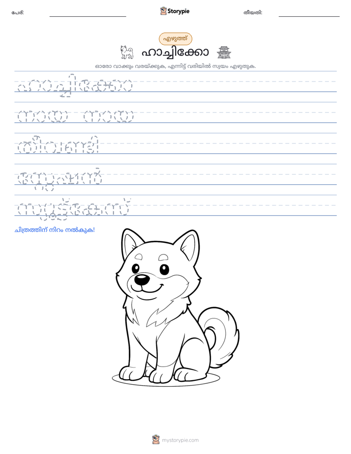 എഴുത്ത് പരിശീലനം