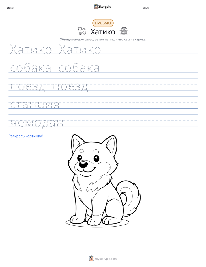Практика письма