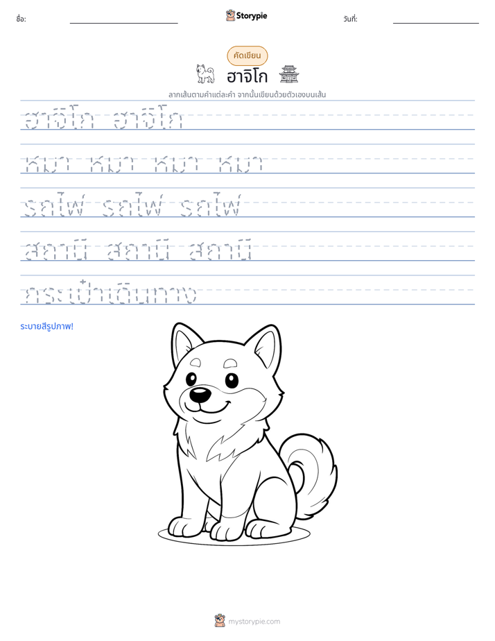 การฝึกเขียน