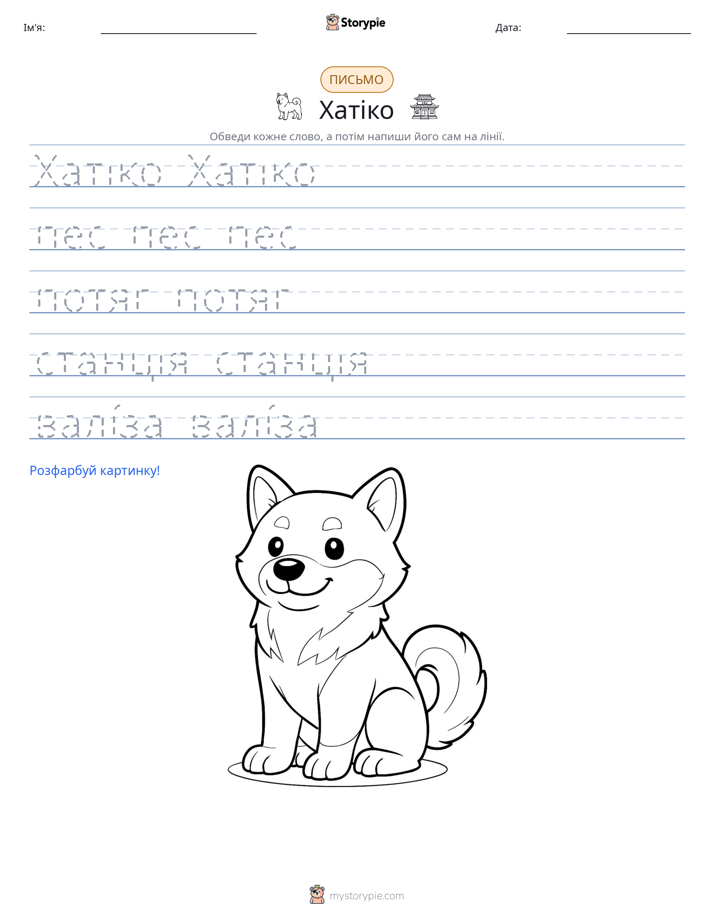 Практика письма