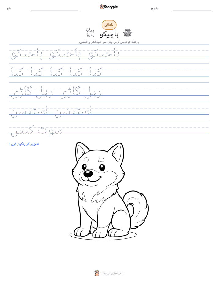 تحریری مشق