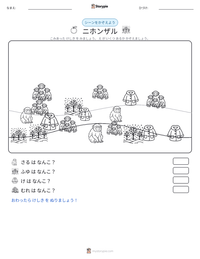 ニホンザル の印刷可能ワークシートプレビュー