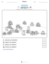 일본원숭이 인쇄 가능한 워크시트 미리보기