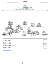 日本猕猴 可打印工作表预览