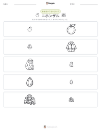 ニホンザル の印刷可能ワークシートプレビュー