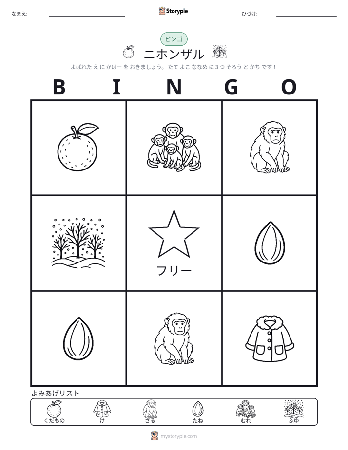 ピクチャービンゴ