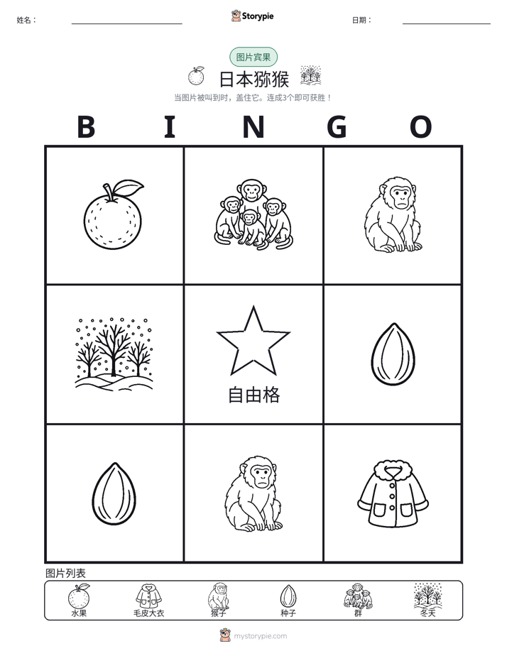 图片宾果