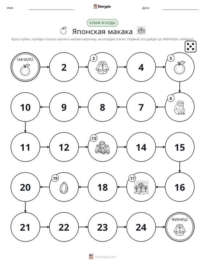 Игра: катай и двигайся