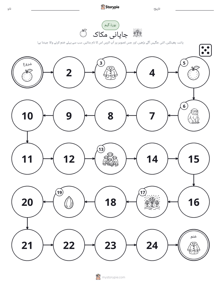 رول اور منتقل کریں کھیل