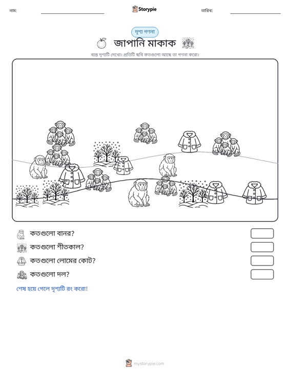 গণনা দৃশ্য