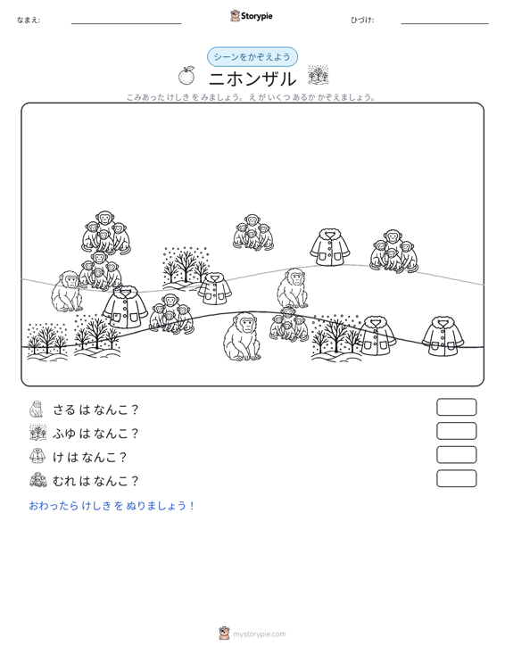 カウントシーン