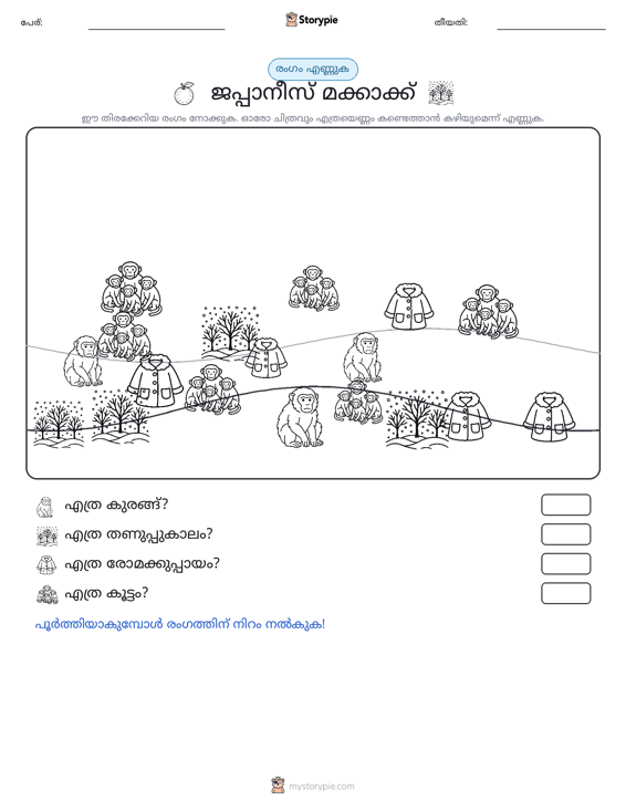 എണ്ണുന്ന ദൃശ്യങ്ങൾ