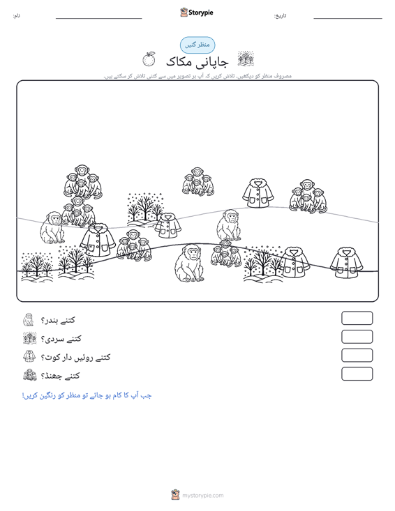 گنتی کا منظر