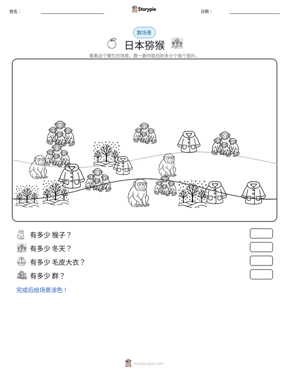 计数场景