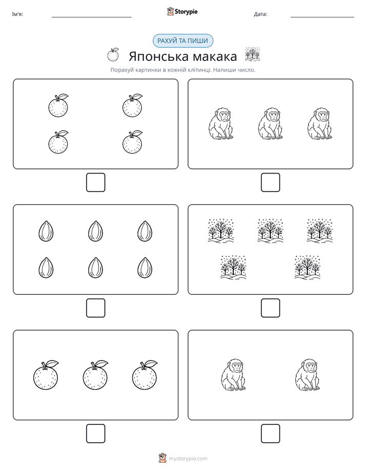 Рахуй та Пиши
